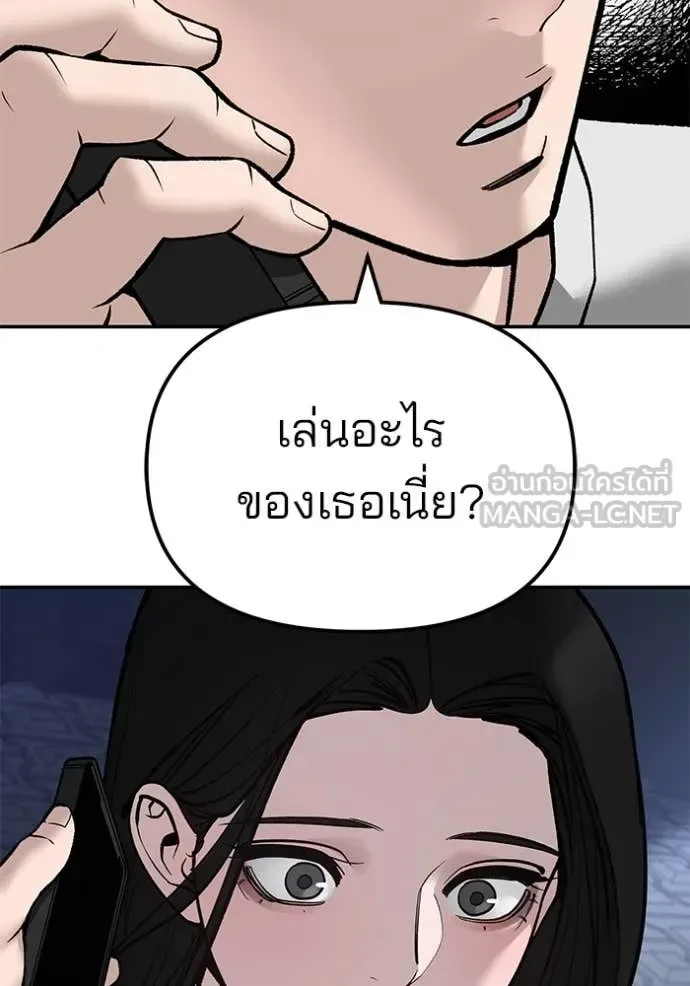 The Bully In-Charge เลวฟาดเลว ตอนที่ 137 หน้า 102