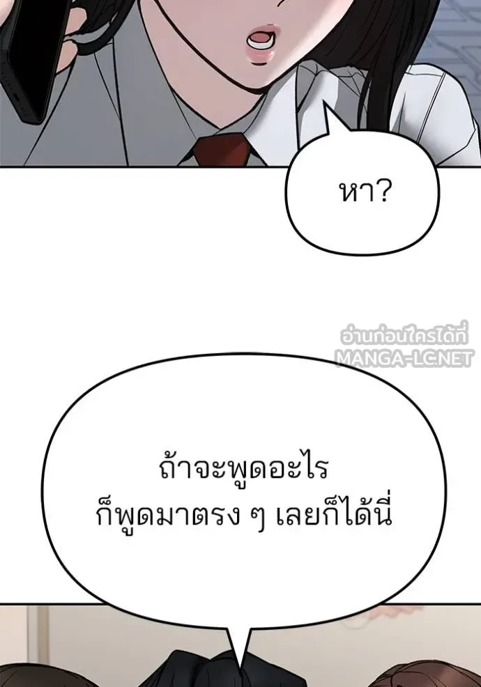 The Bully In-Charge เลวฟาดเลว ตอนที่ 137 หน้า 103