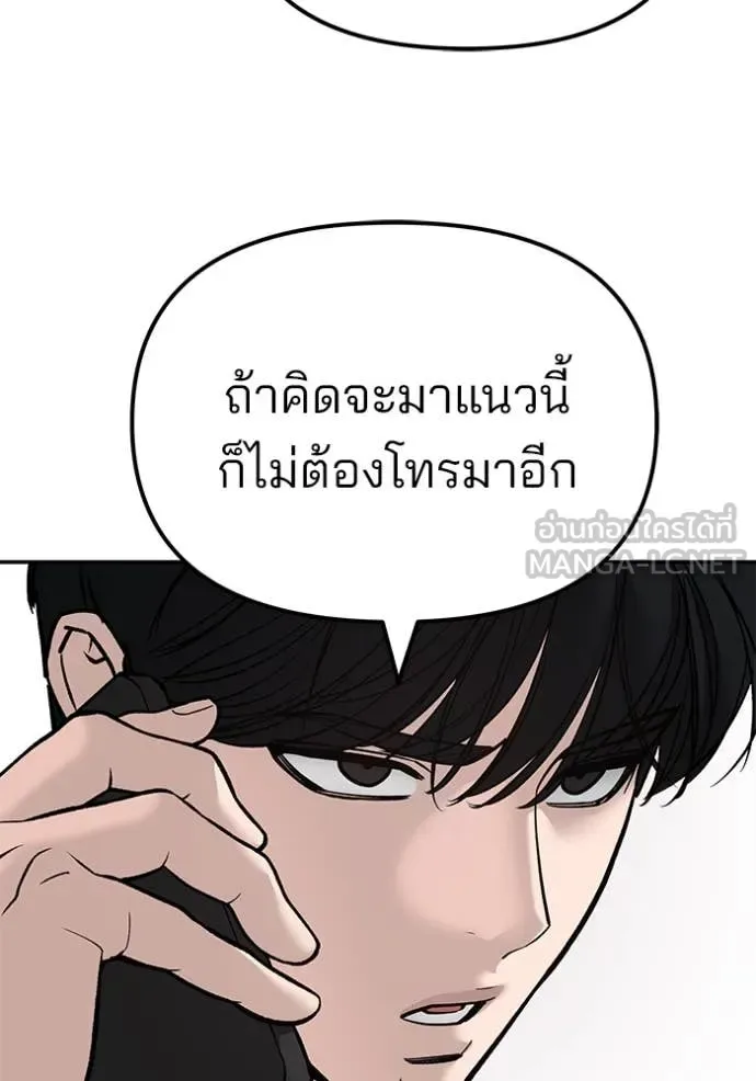 The Bully In-Charge เลวฟาดเลว ตอนที่ 137 หน้า 105