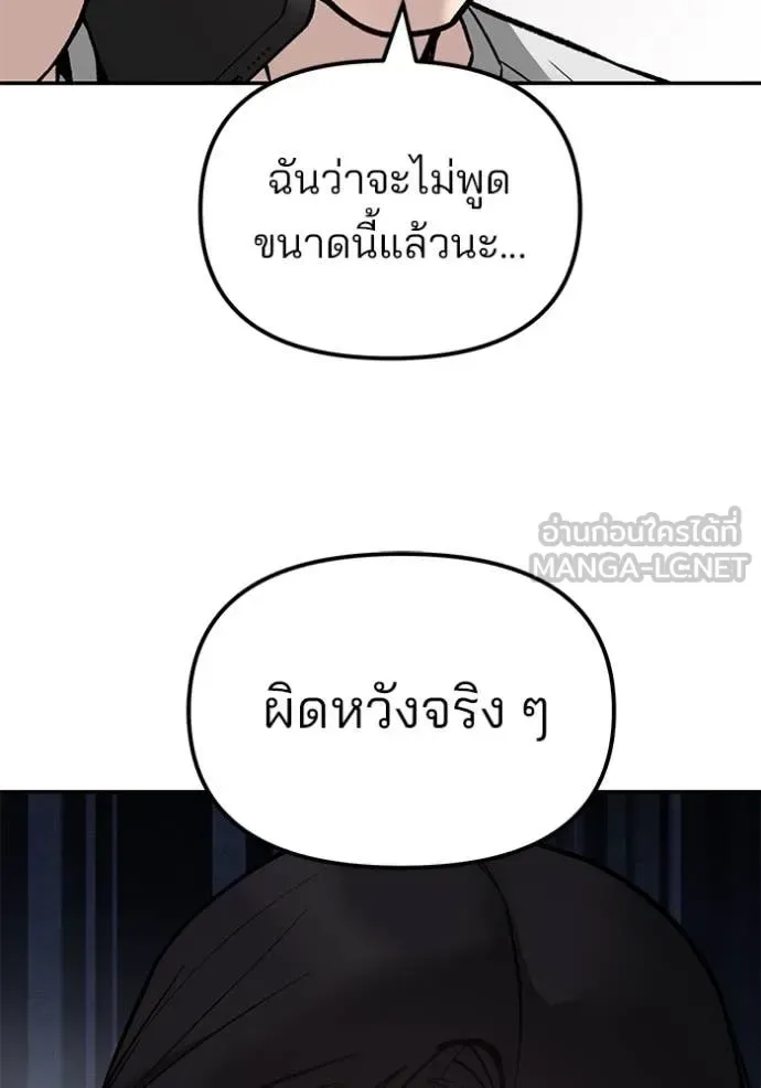 The Bully In-Charge เลวฟาดเลว ตอนที่ 137 หน้า 106
