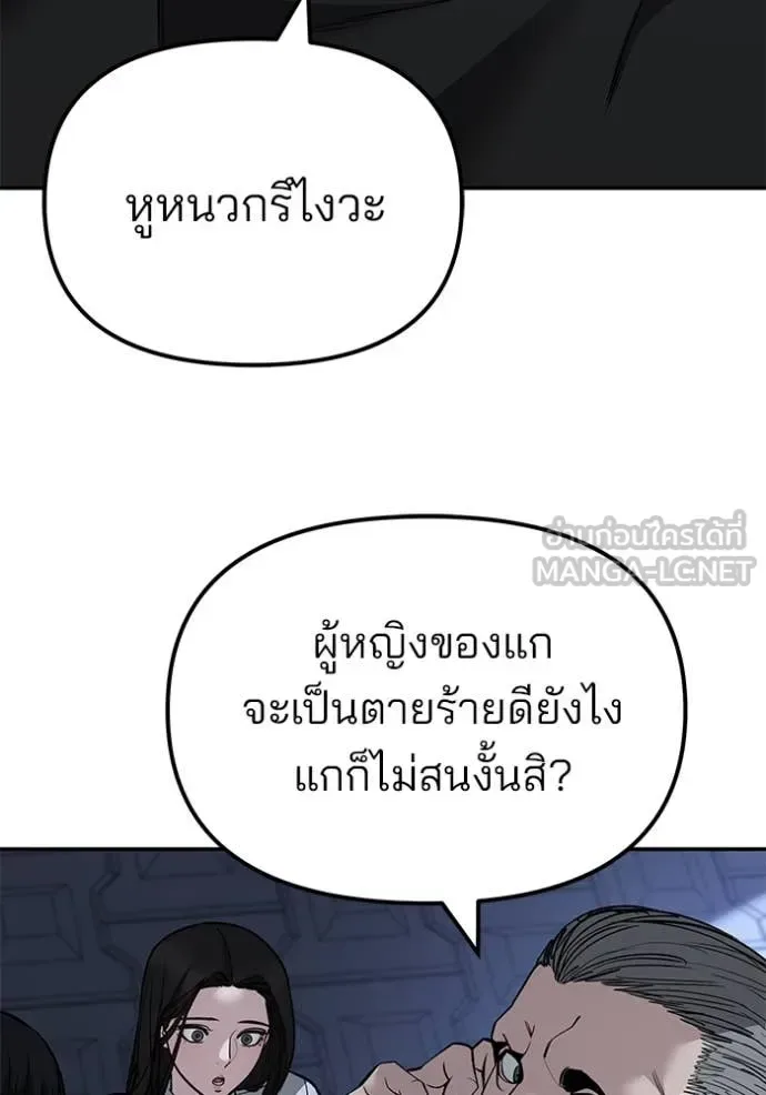 The Bully In-Charge เลวฟาดเลว ตอนที่ 137 หน้า 110