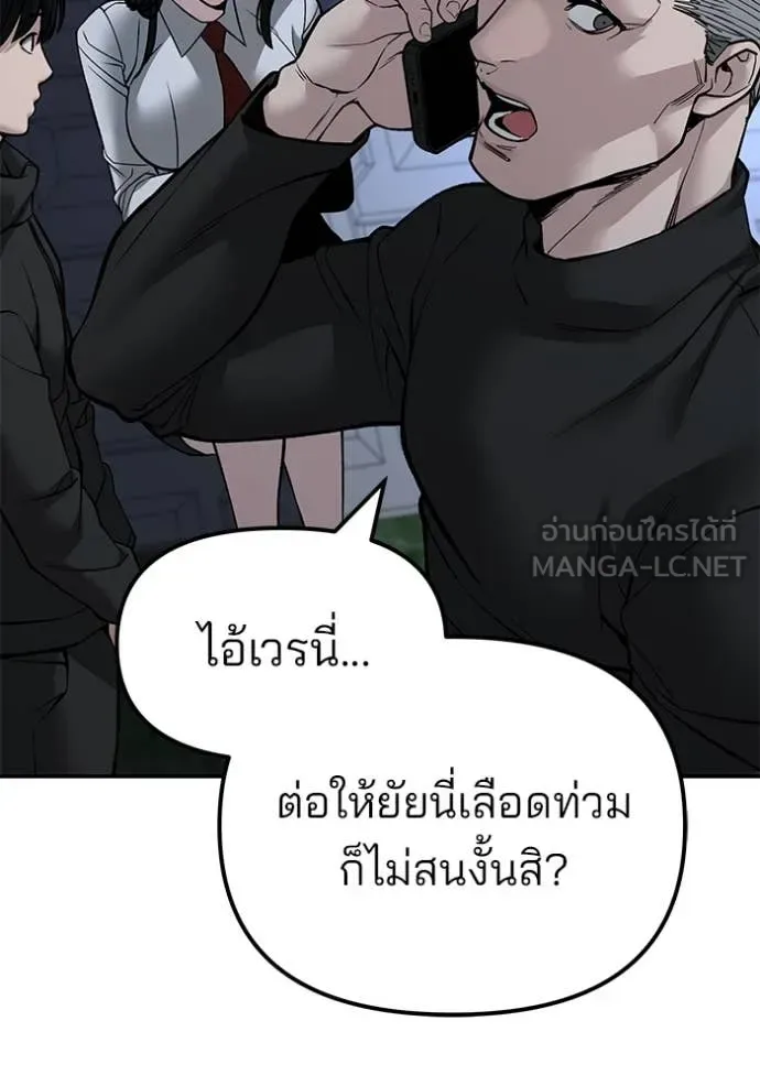 The Bully In-Charge เลวฟาดเลว ตอนที่ 137 หน้า 111