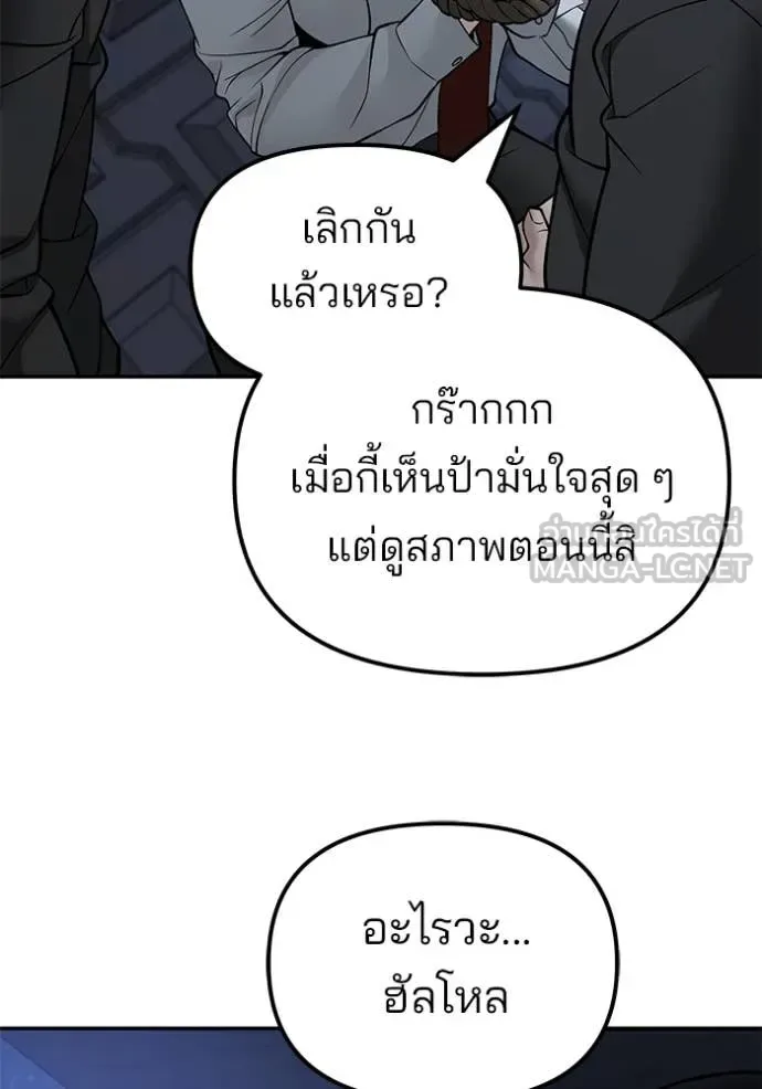 The Bully In-Charge เลวฟาดเลว ตอนที่ 137 หน้า 113