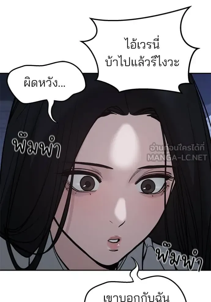 The Bully In-Charge เลวฟาดเลว ตอนที่ 137 หน้า 115