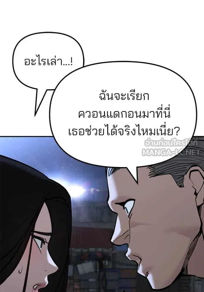 The Bully In-Charge เลวฟาดเลว ตอนที่ 137 หน้า 117