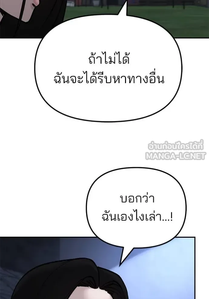 The Bully In-Charge เลวฟาดเลว ตอนที่ 137 หน้า 118
