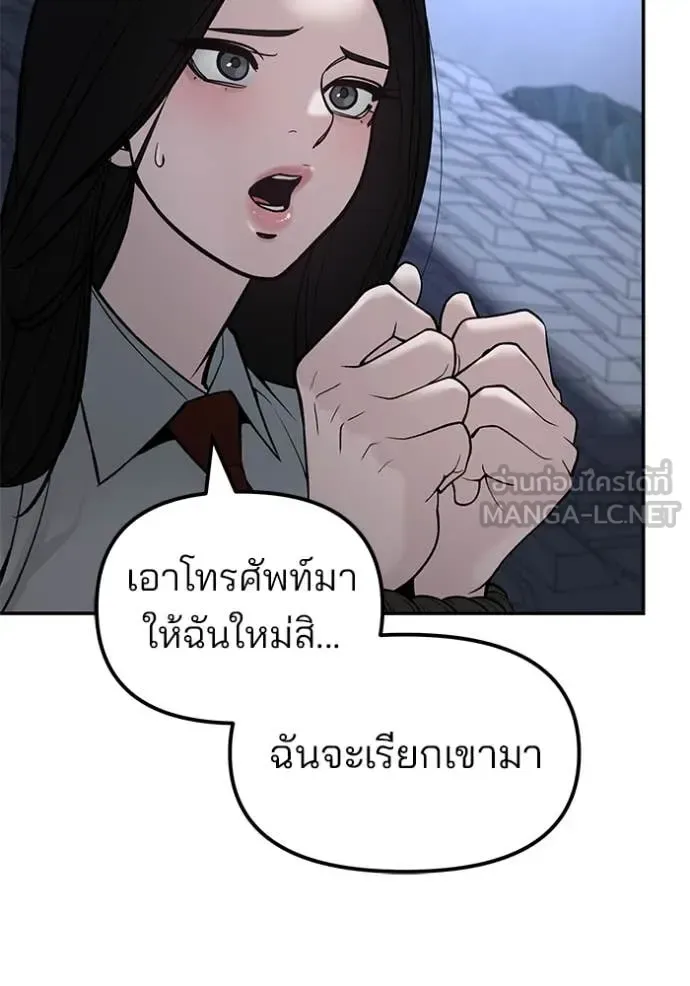 The Bully In-Charge เลวฟาดเลว ตอนที่ 137 หน้า 119