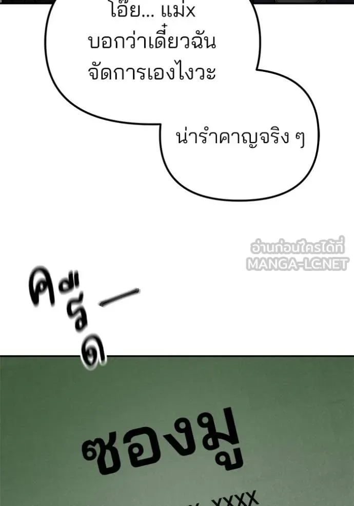 The Bully In-Charge เลวฟาดเลว ตอนที่ 137 หน้า 121