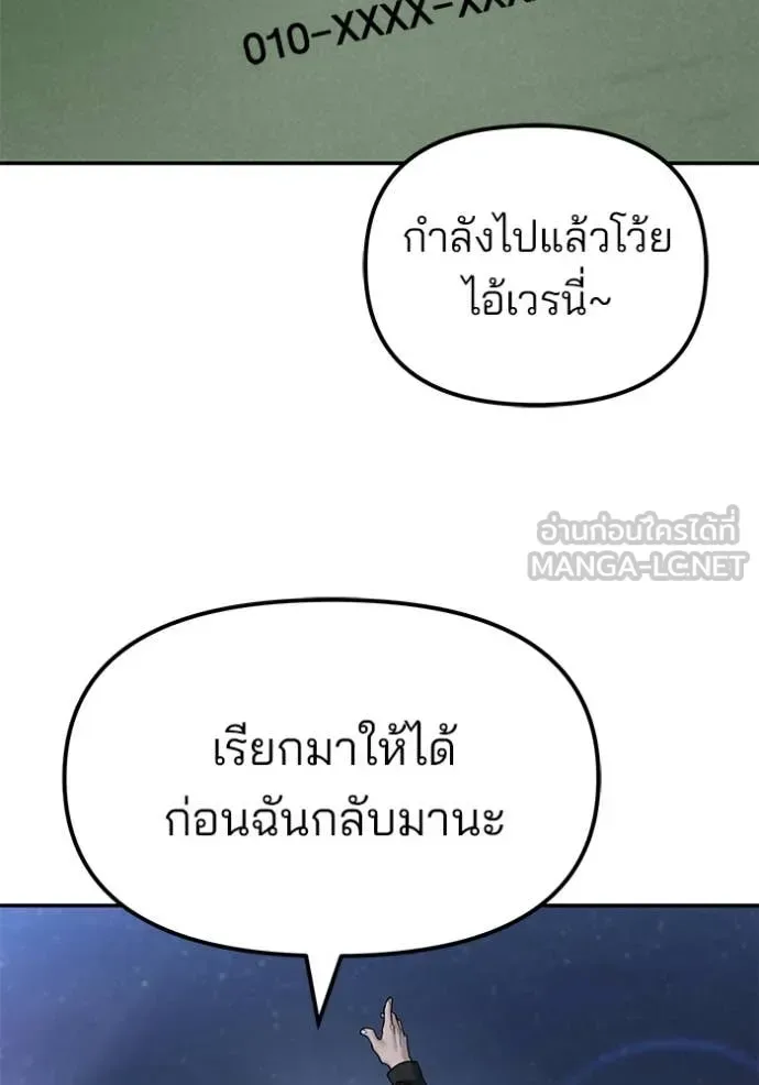The Bully In-Charge เลวฟาดเลว ตอนที่ 137 หน้า 122