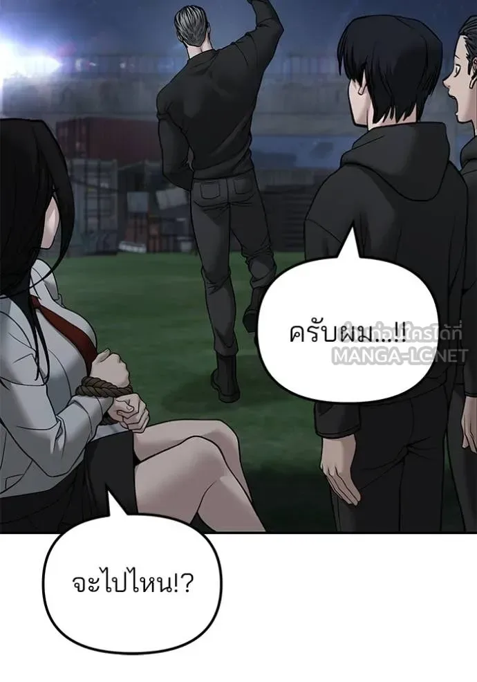 The Bully In-Charge เลวฟาดเลว ตอนที่ 137 หน้า 123