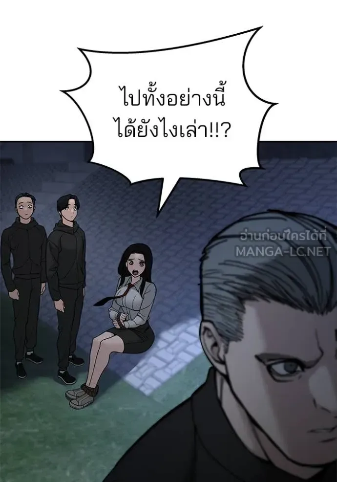 The Bully In-Charge เลวฟาดเลว ตอนที่ 137 หน้า 124