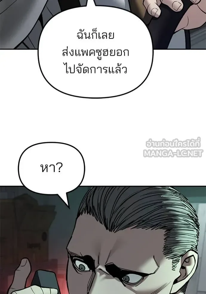 The Bully In-Charge เลวฟาดเลว ตอนที่ 137 หน้า 131
