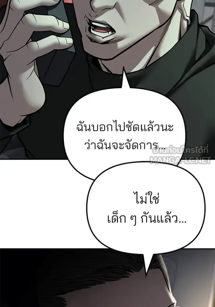 The Bully In-Charge เลวฟาดเลว ตอนที่ 137 หน้า 132