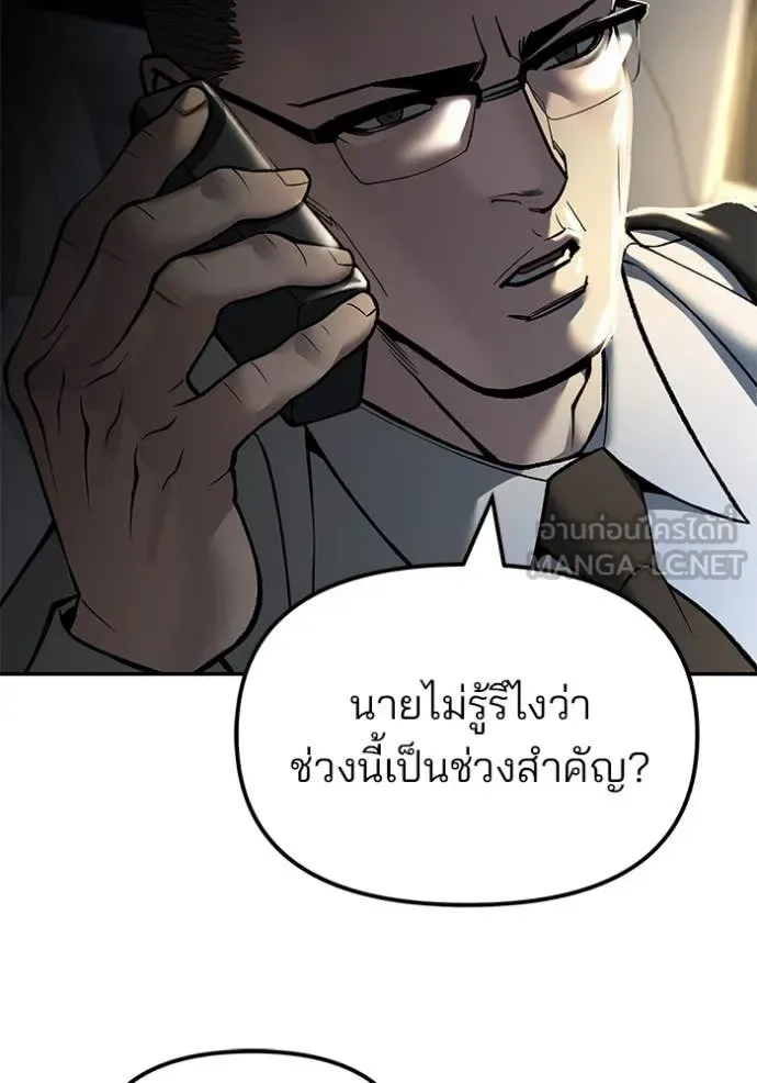 The Bully In-Charge เลวฟาดเลว ตอนที่ 137 หน้า 133