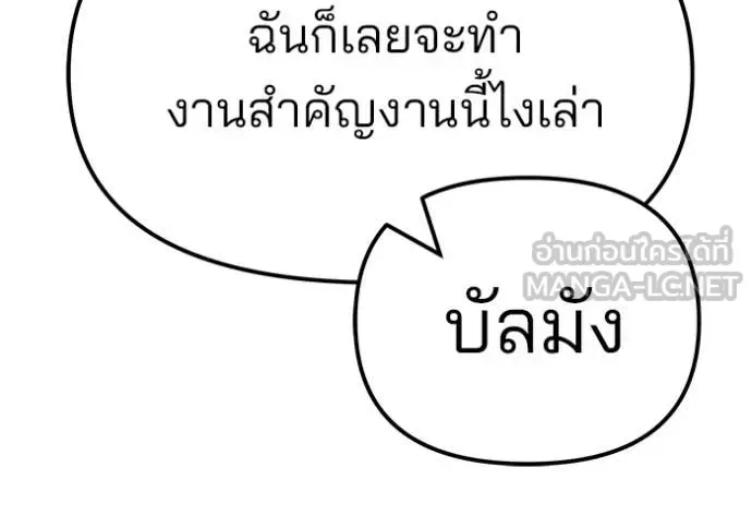 The Bully In-Charge เลวฟาดเลว ตอนที่ 137 หน้า 135