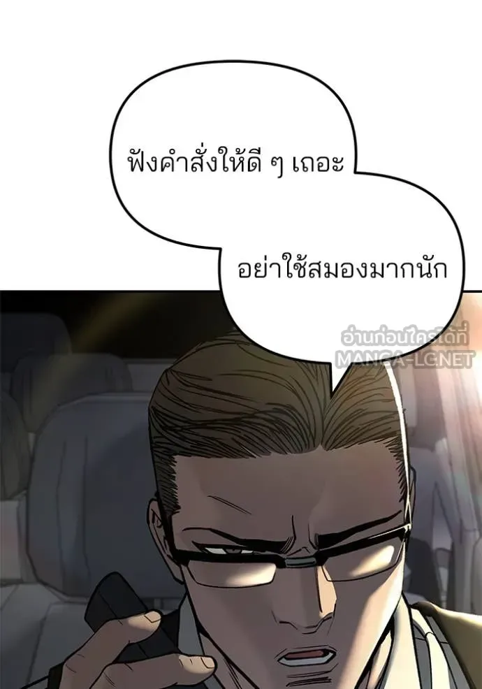 The Bully In-Charge เลวฟาดเลว ตอนที่ 137 หน้า 136