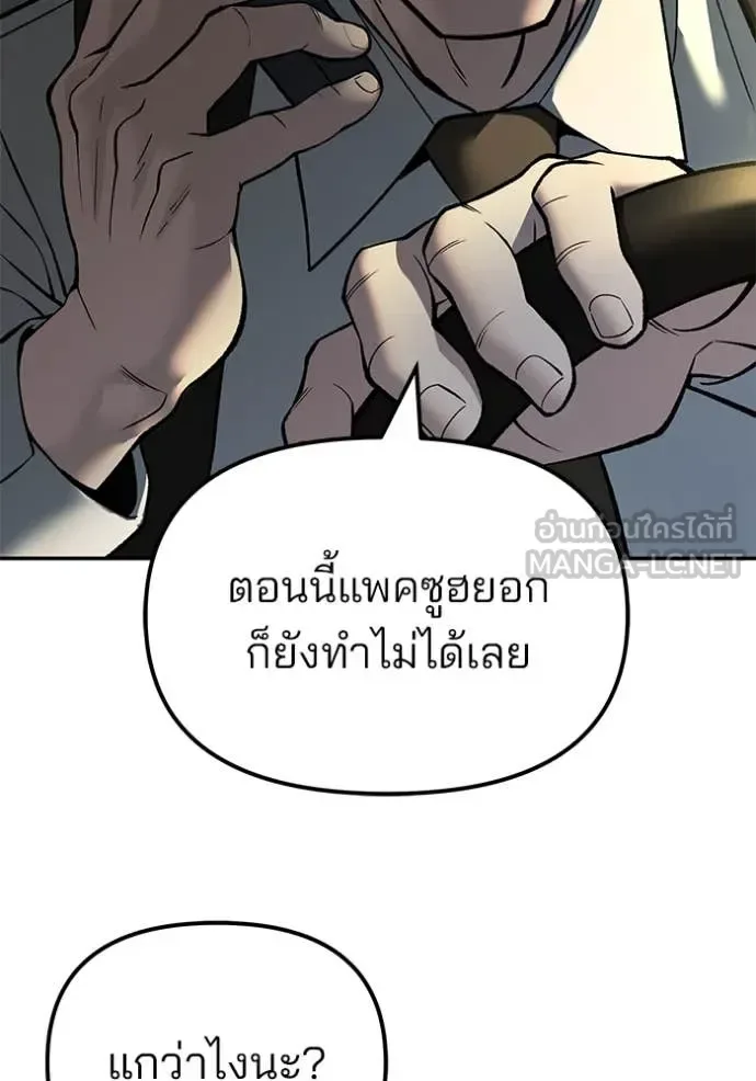 The Bully In-Charge เลวฟาดเลว ตอนที่ 137 หน้า 137