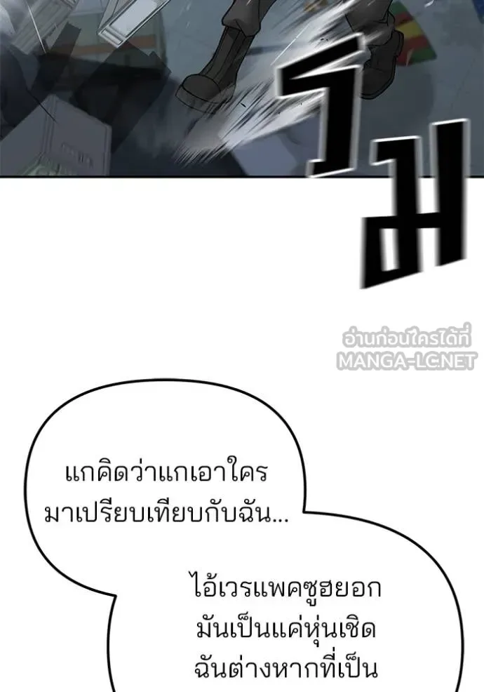 The Bully In-Charge เลวฟาดเลว ตอนที่ 137 หน้า 140