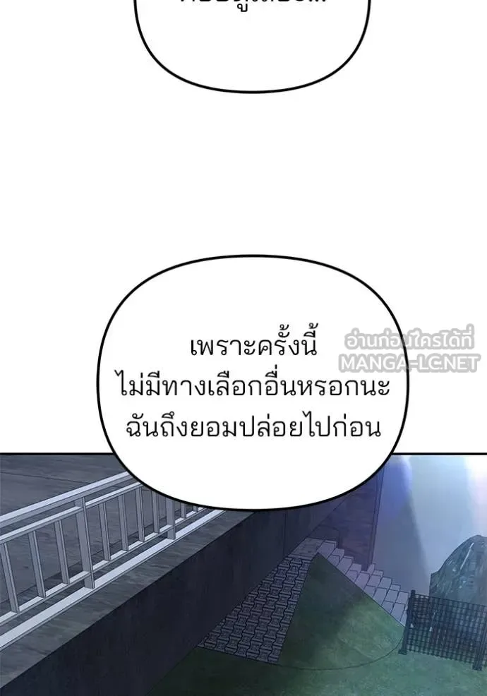 The Bully In-Charge เลวฟาดเลว ตอนที่ 137 หน้า 142