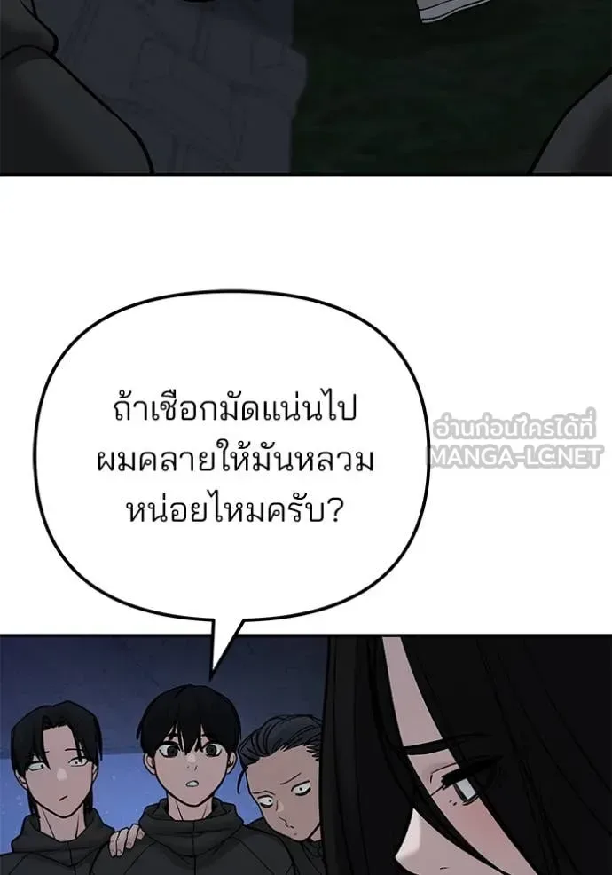 The Bully In-Charge เลวฟาดเลว ตอนที่ 137 หน้า 144