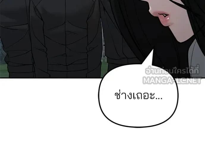 The Bully In-Charge เลวฟาดเลว ตอนที่ 137 หน้า 145
