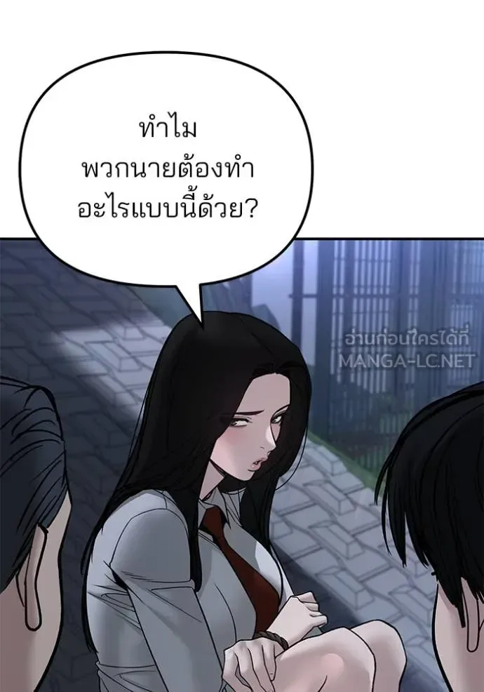 The Bully In-Charge เลวฟาดเลว ตอนที่ 137 หน้า 146