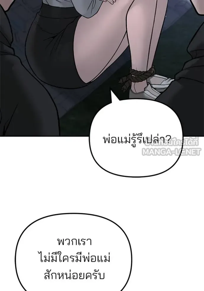 The Bully In-Charge เลวฟาดเลว ตอนที่ 137 หน้า 147