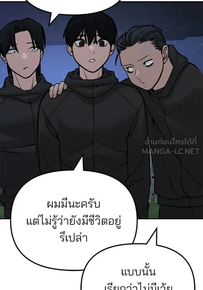 The Bully In-Charge เลวฟาดเลว ตอนที่ 137 หน้า 148