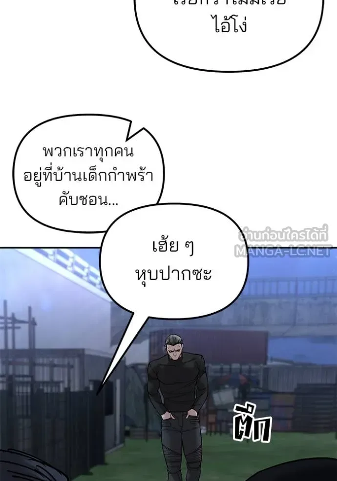 The Bully In-Charge เลวฟาดเลว ตอนที่ 137 หน้า 149