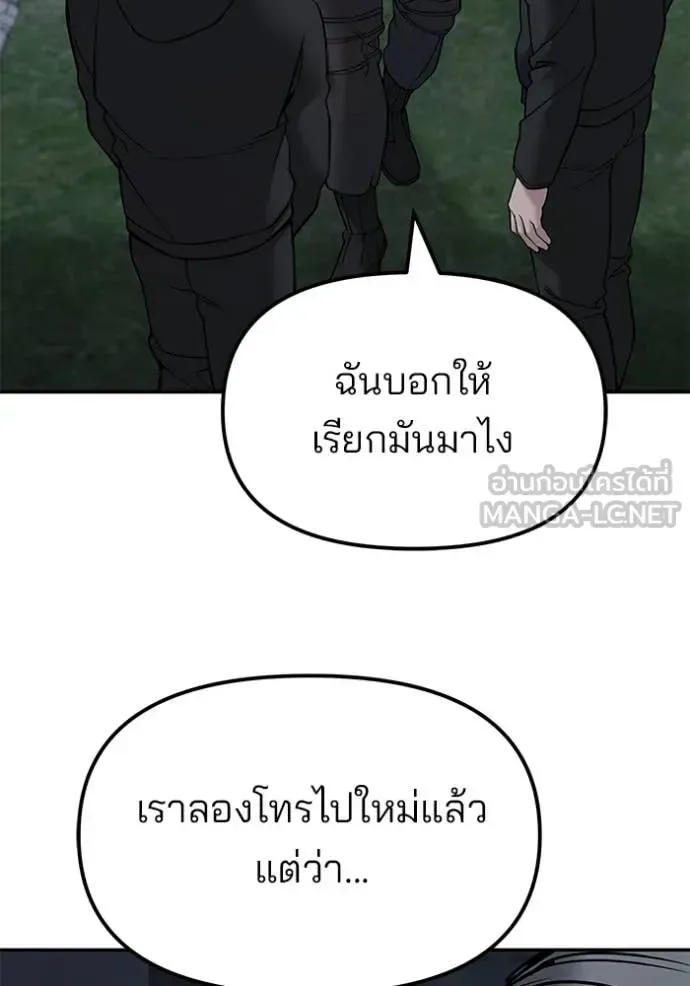The Bully In-Charge เลวฟาดเลว ตอนที่ 137 หน้า 154