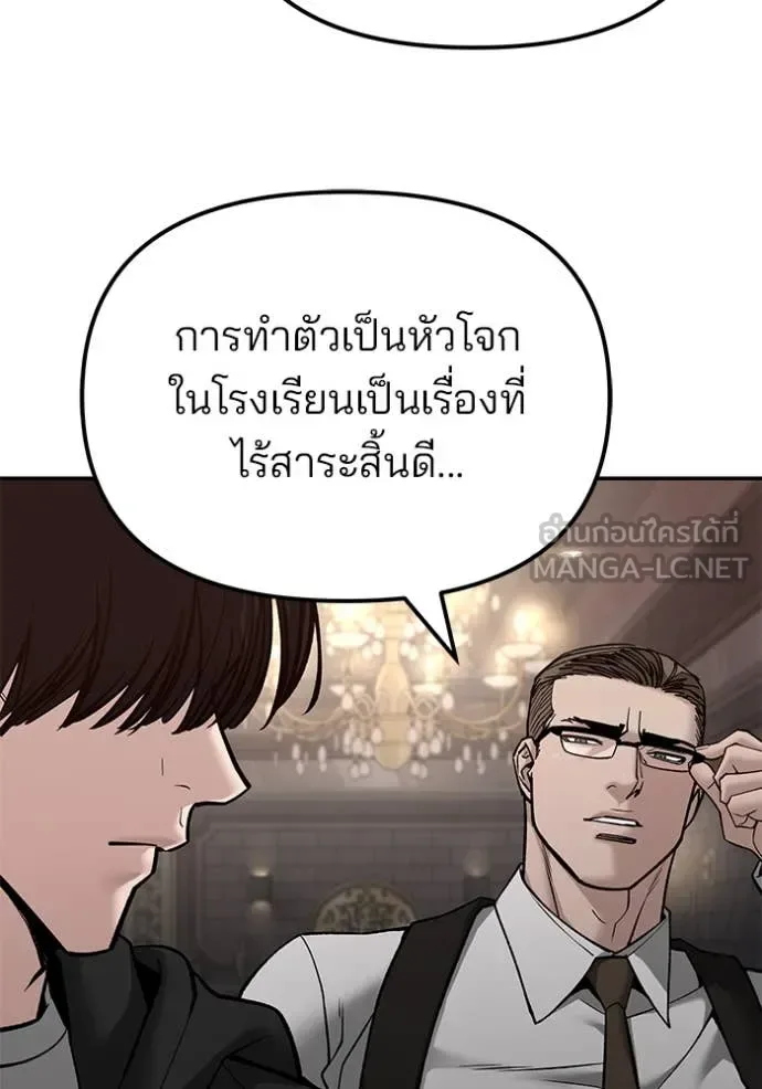 The Bully In-Charge เลวฟาดเลว ตอนที่ 137 หน้า 16