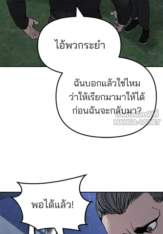 The Bully In-Charge เลวฟาดเลว ตอนที่ 137 หน้า 161