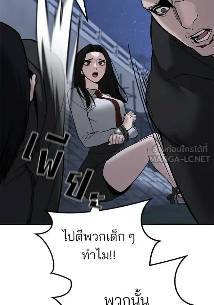 The Bully In-Charge เลวฟาดเลว ตอนที่ 137 หน้า 162