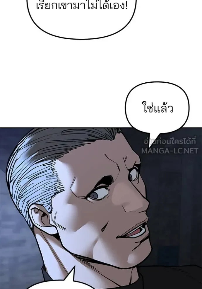 The Bully In-Charge เลวฟาดเลว ตอนที่ 137 หน้า 164