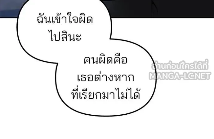 The Bully In-Charge เลวฟาดเลว ตอนที่ 137 หน้า 165
