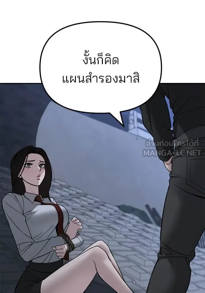 The Bully In-Charge เลวฟาดเลว ตอนที่ 137 หน้า 166