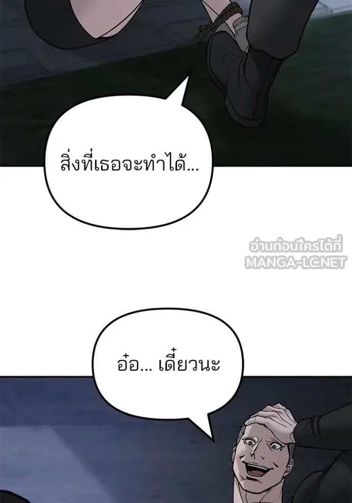 The Bully In-Charge เลวฟาดเลว ตอนที่ 137 หน้า 167