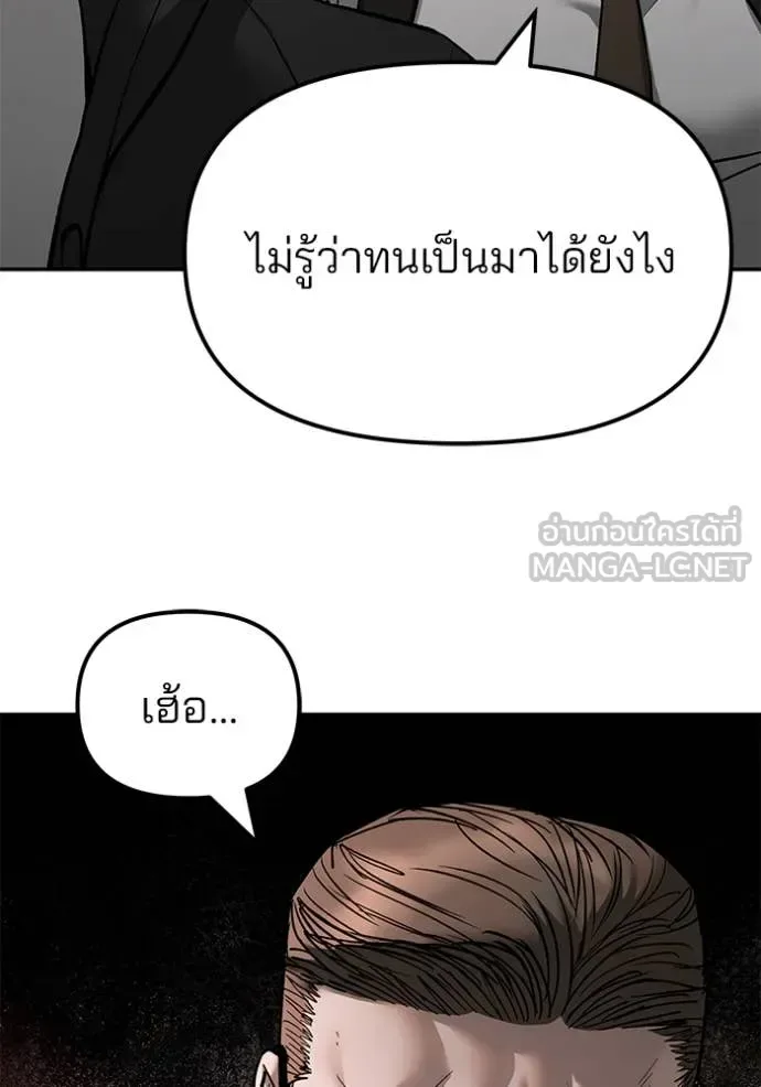 The Bully In-Charge เลวฟาดเลว ตอนที่ 137 หน้า 17