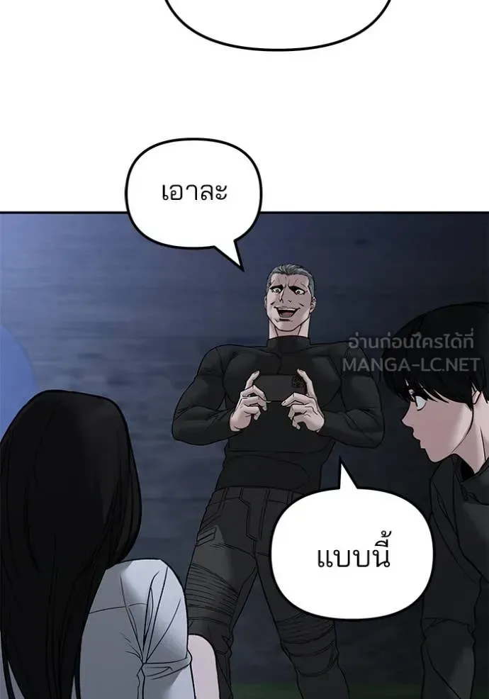 The Bully In-Charge เลวฟาดเลว ตอนที่ 137 หน้า 171