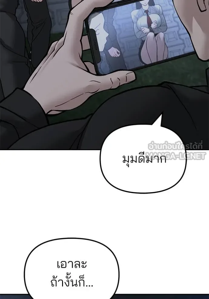 The Bully In-Charge เลวฟาดเลว ตอนที่ 137 หน้า 173