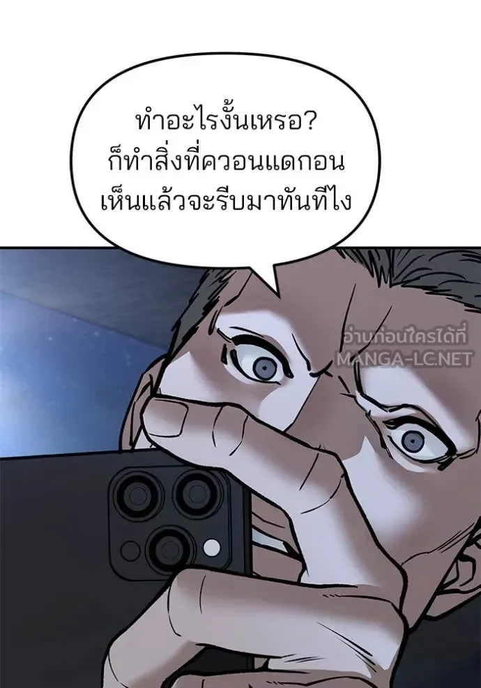The Bully In-Charge เลวฟาดเลว ตอนที่ 137 หน้า 177