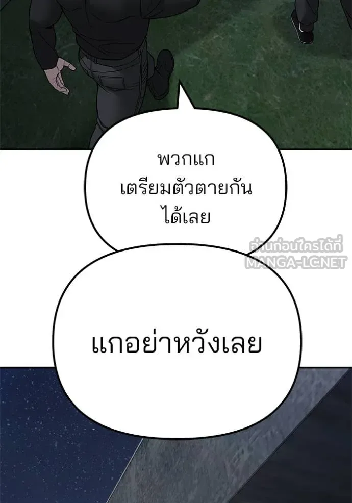 The Bully In-Charge เลวฟาดเลว ตอนที่ 137 หน้า 182