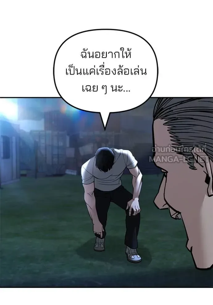 The Bully In-Charge เลวฟาดเลว ตอนที่ 137 หน้า 189