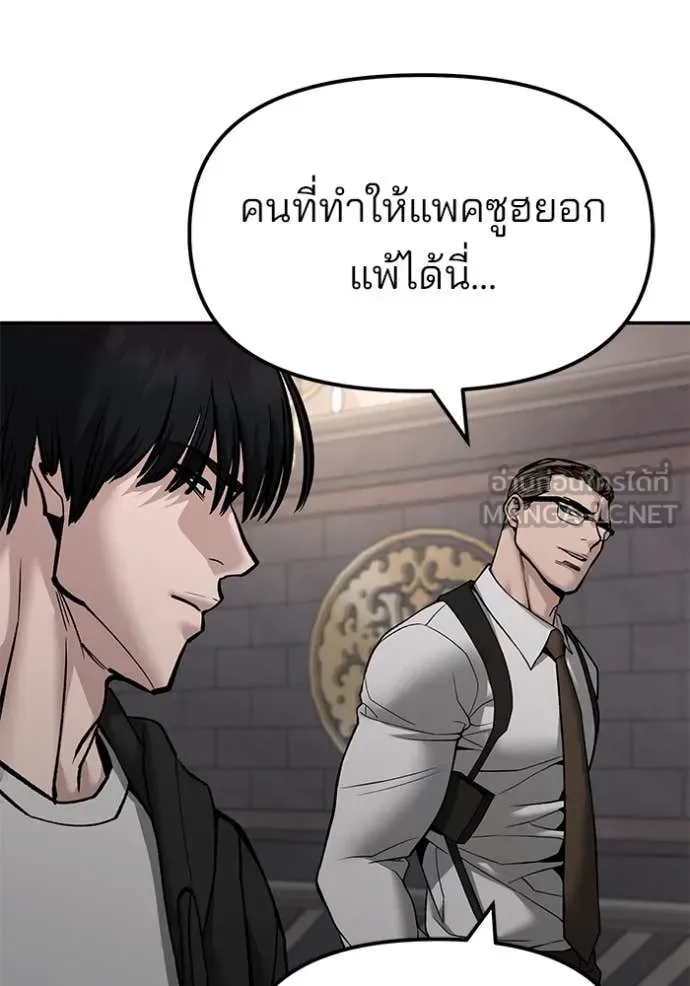 The Bully In-Charge เลวฟาดเลว ตอนที่ 137 หน้า 19