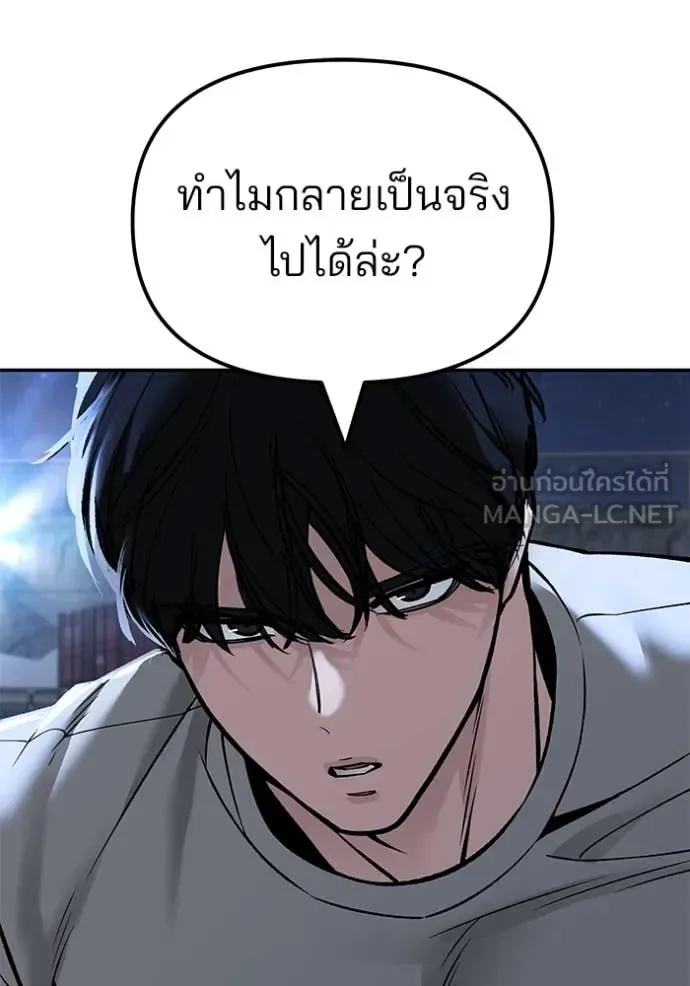 The Bully In-Charge เลวฟาดเลว ตอนที่ 137 หน้า 190