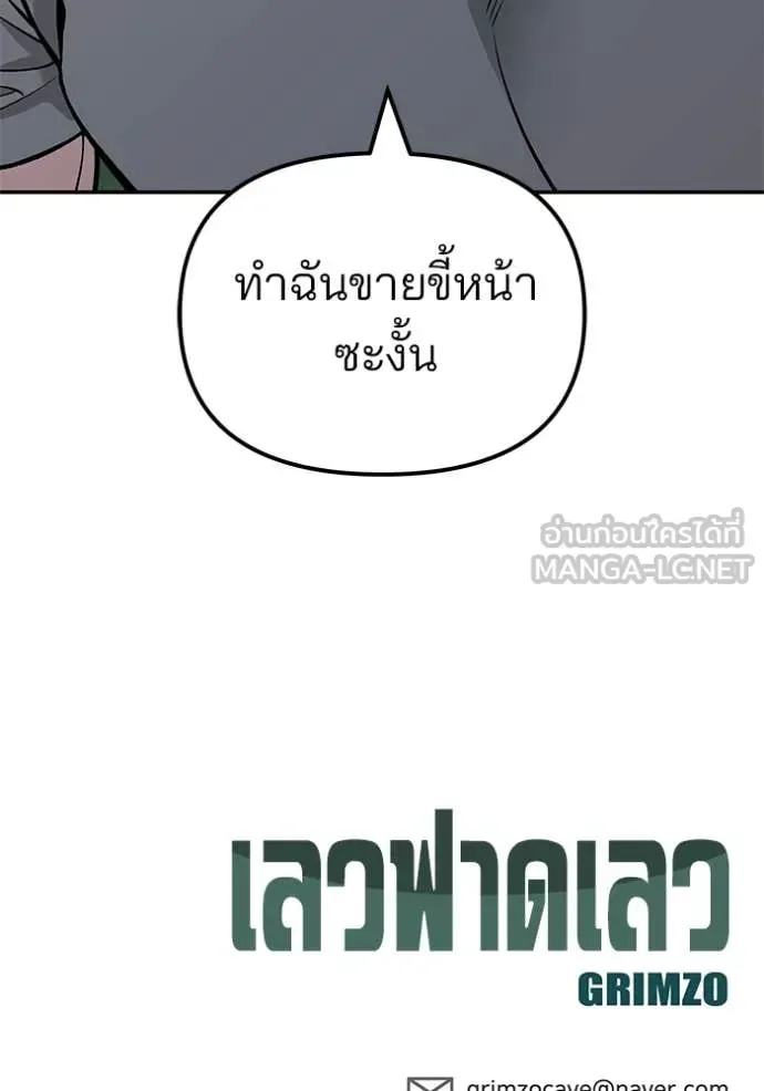 The Bully In-Charge เลวฟาดเลว ตอนที่ 137 หน้า 191