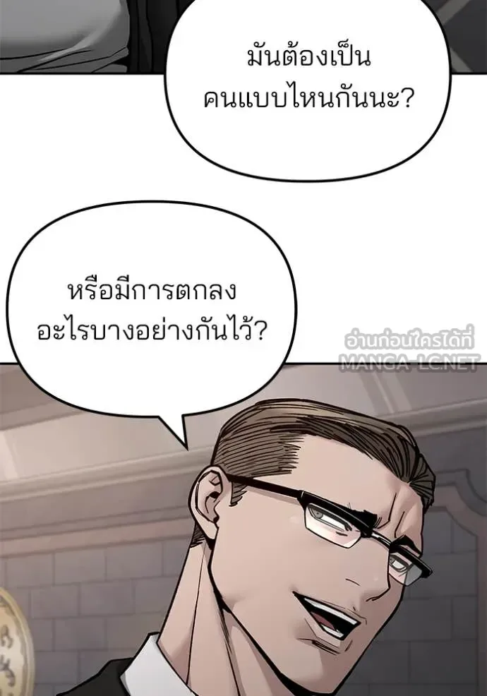 The Bully In-Charge เลวฟาดเลว ตอนที่ 137 หน้า 20