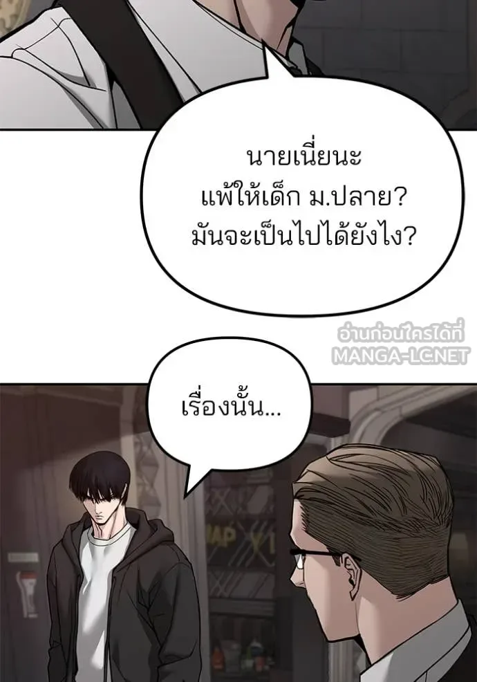 The Bully In-Charge เลวฟาดเลว ตอนที่ 137 หน้า 21