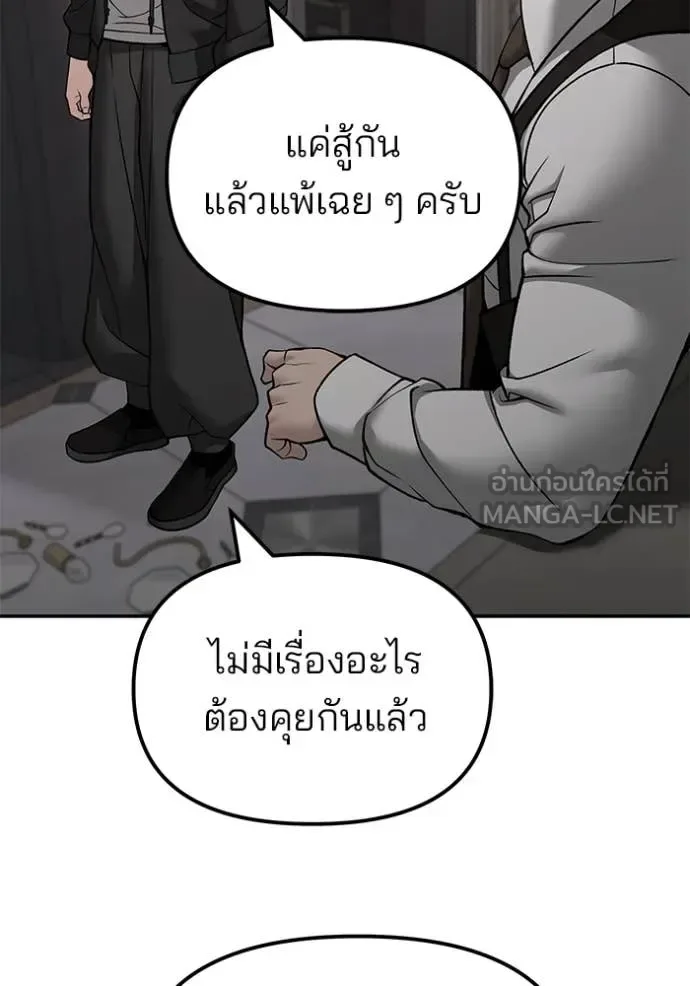 The Bully In-Charge เลวฟาดเลว ตอนที่ 137 หน้า 22