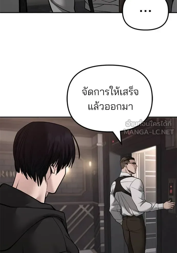The Bully In-Charge เลวฟาดเลว ตอนที่ 137 หน้า 24